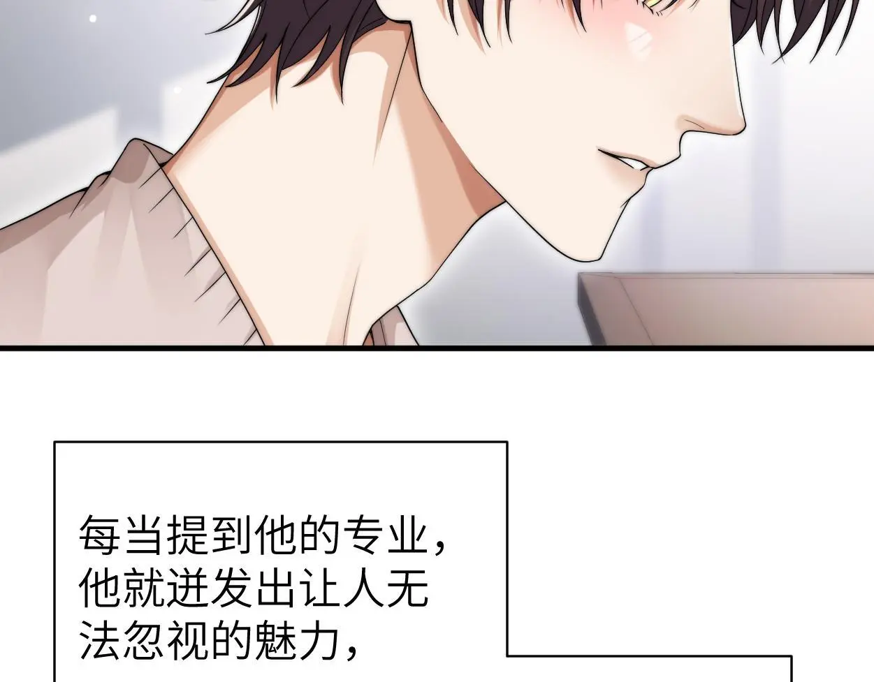 第29话 那你喜欢他吗？73