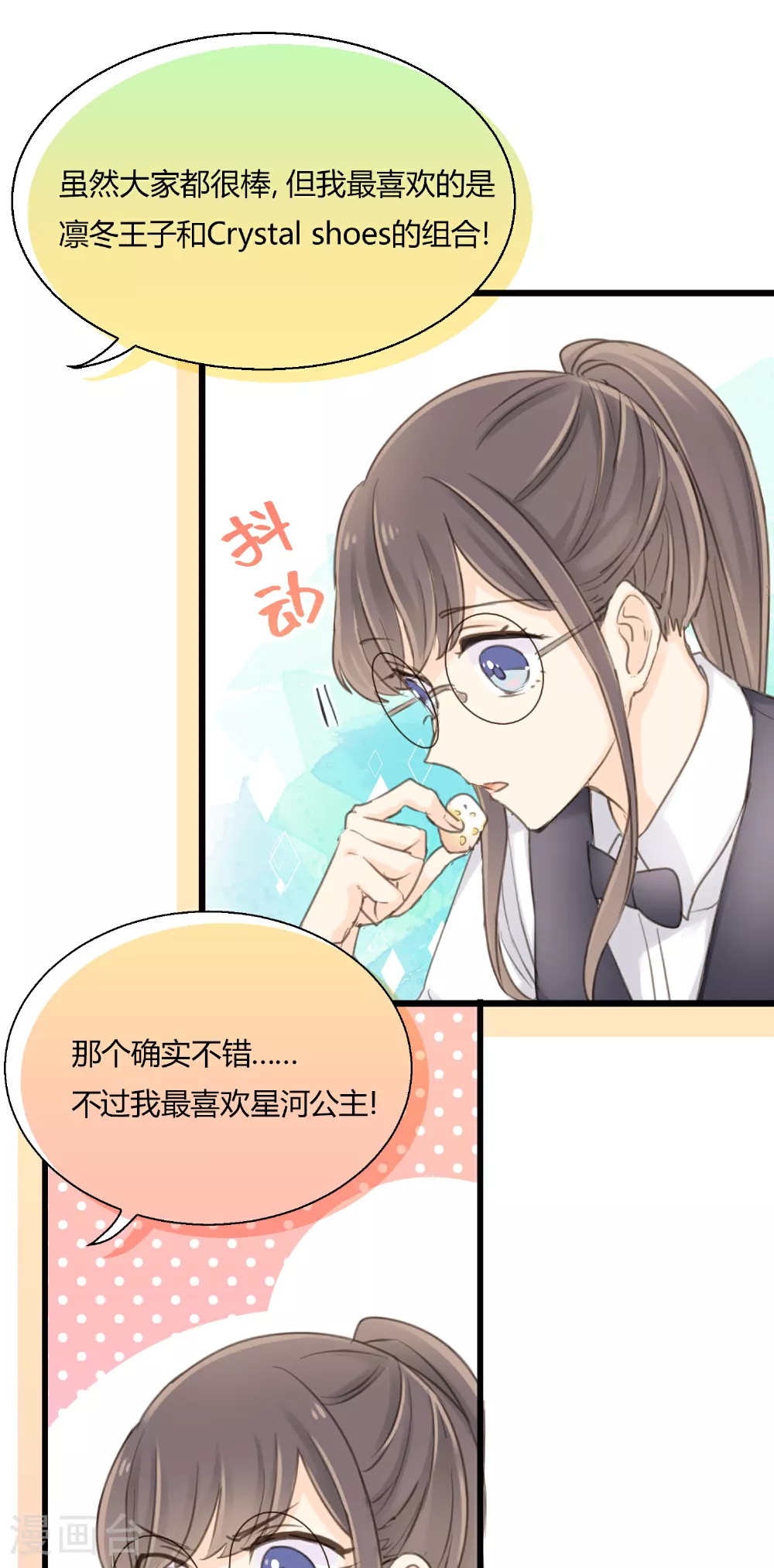 第14话 “皇室CP”的呼声38