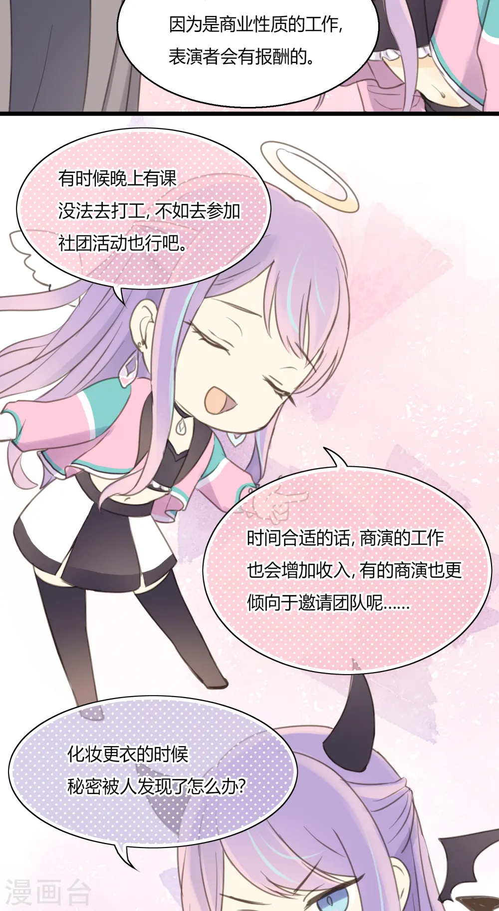 第5话 怎样做才是万全之策？8