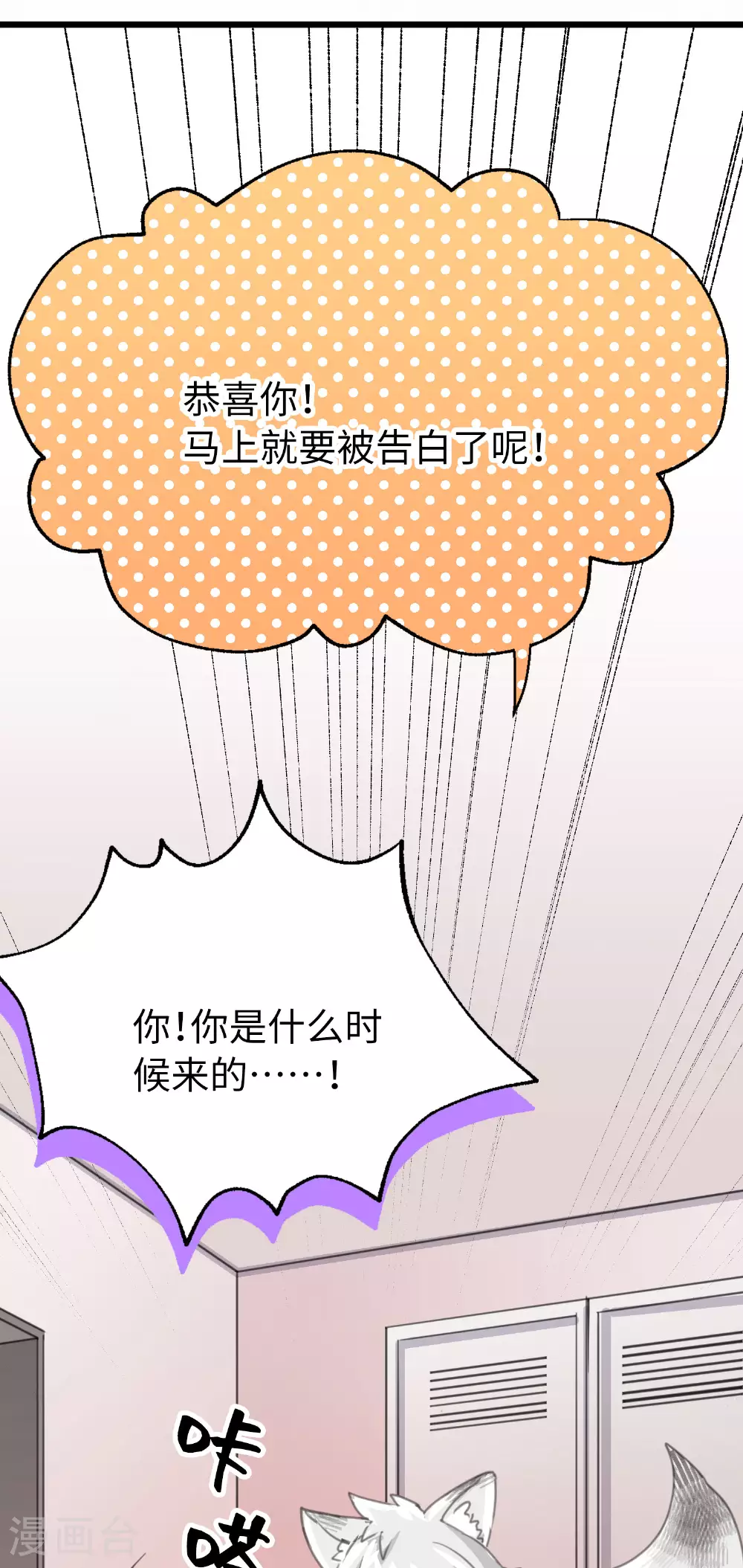 第25话 告白就是要骑着白马17