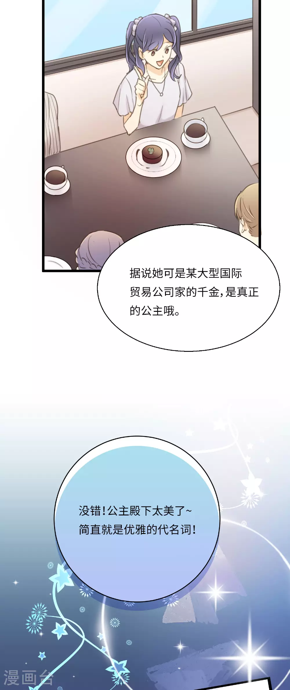 第15话 “嘿~新人！”1