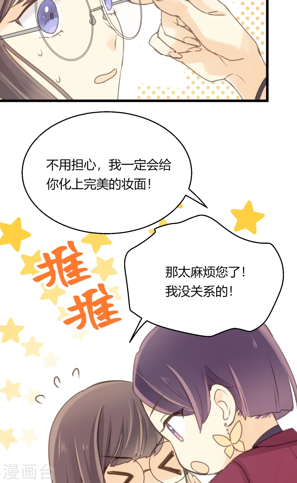 第8话 阿彩老师！？19