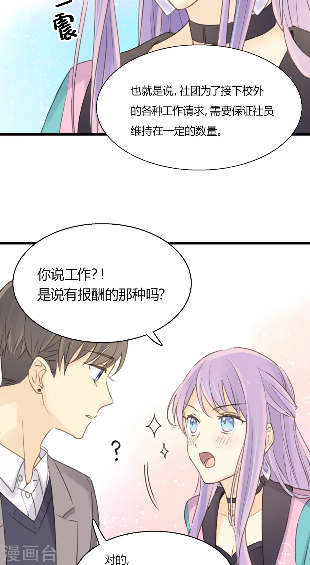 第5话 怎样做才是万全之策？7