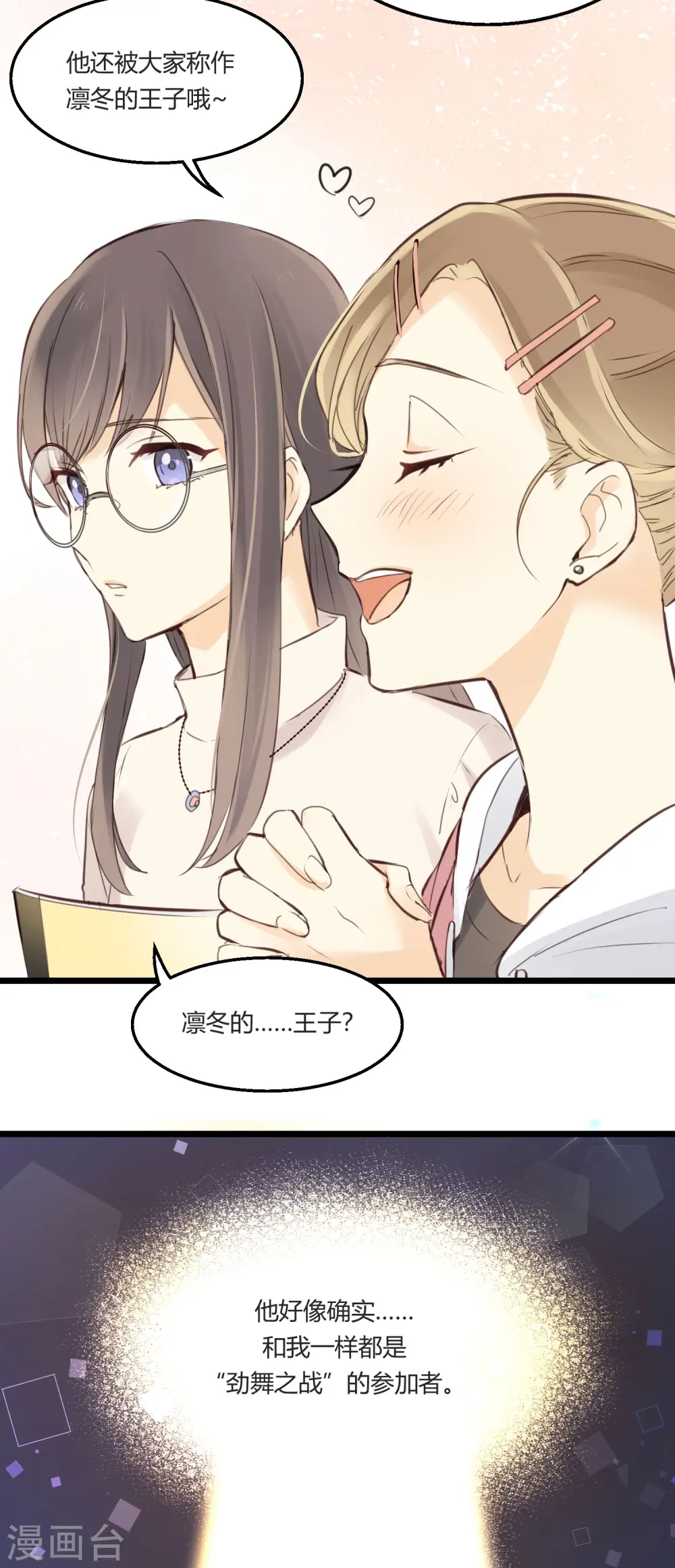 第1话 聚光灯下的灰姑娘51