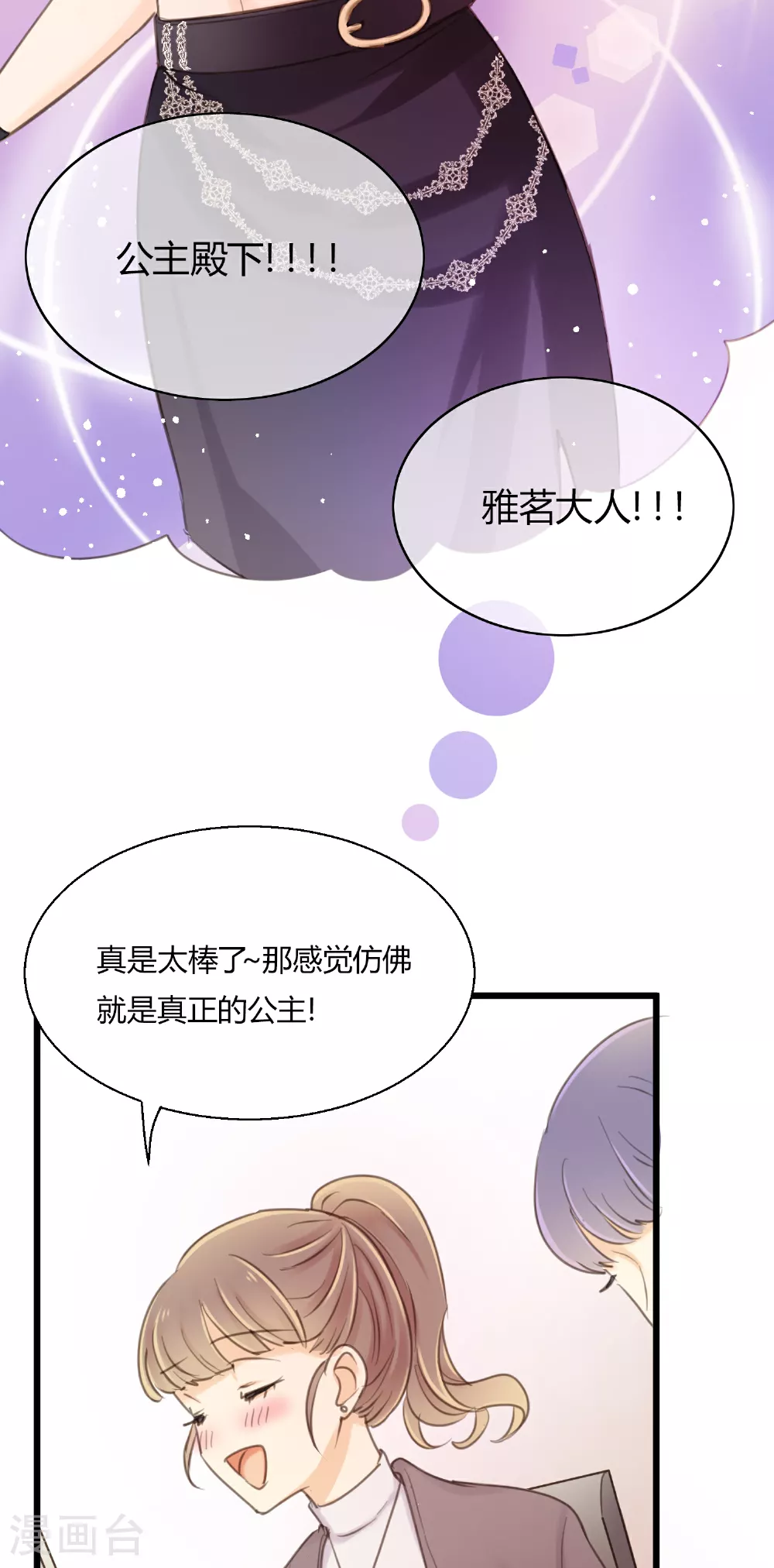 第14话 “皇室CP”的呼声42