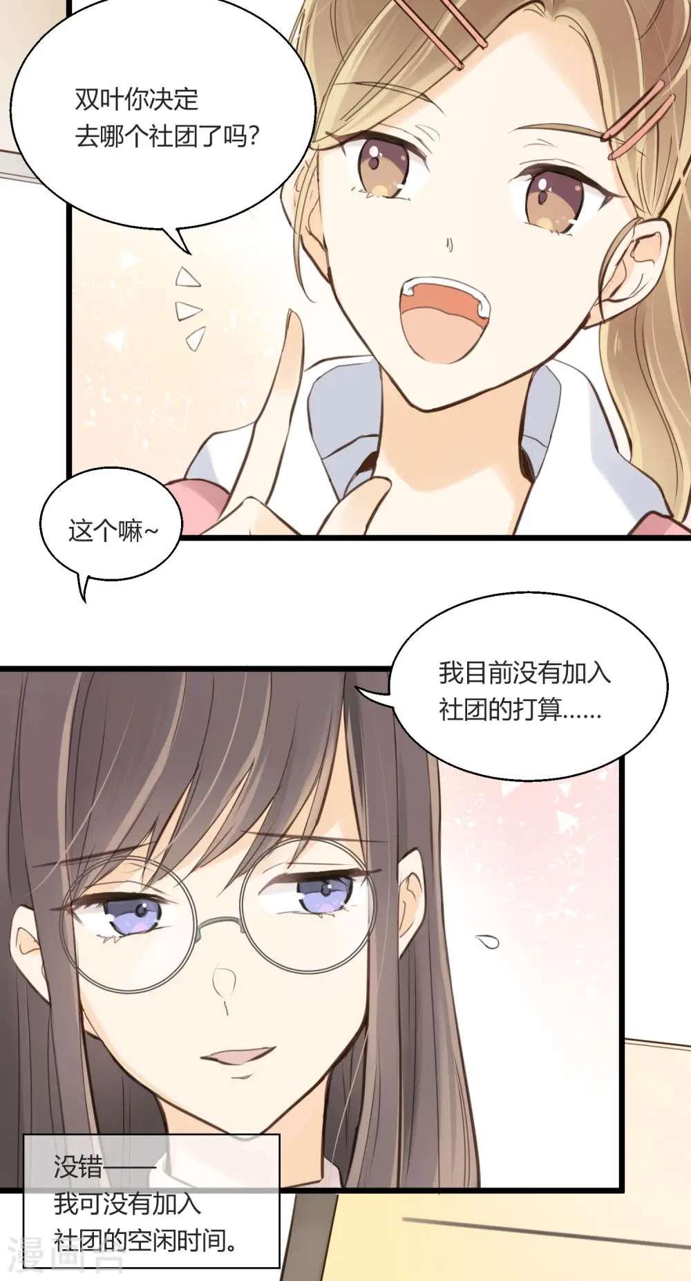 第1话 聚光灯下的灰姑娘48