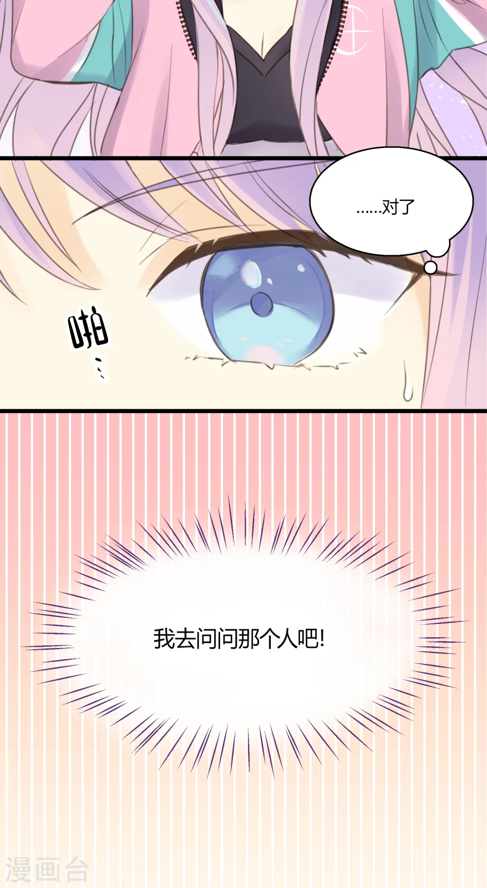 第5话 怎样做才是万全之策？10