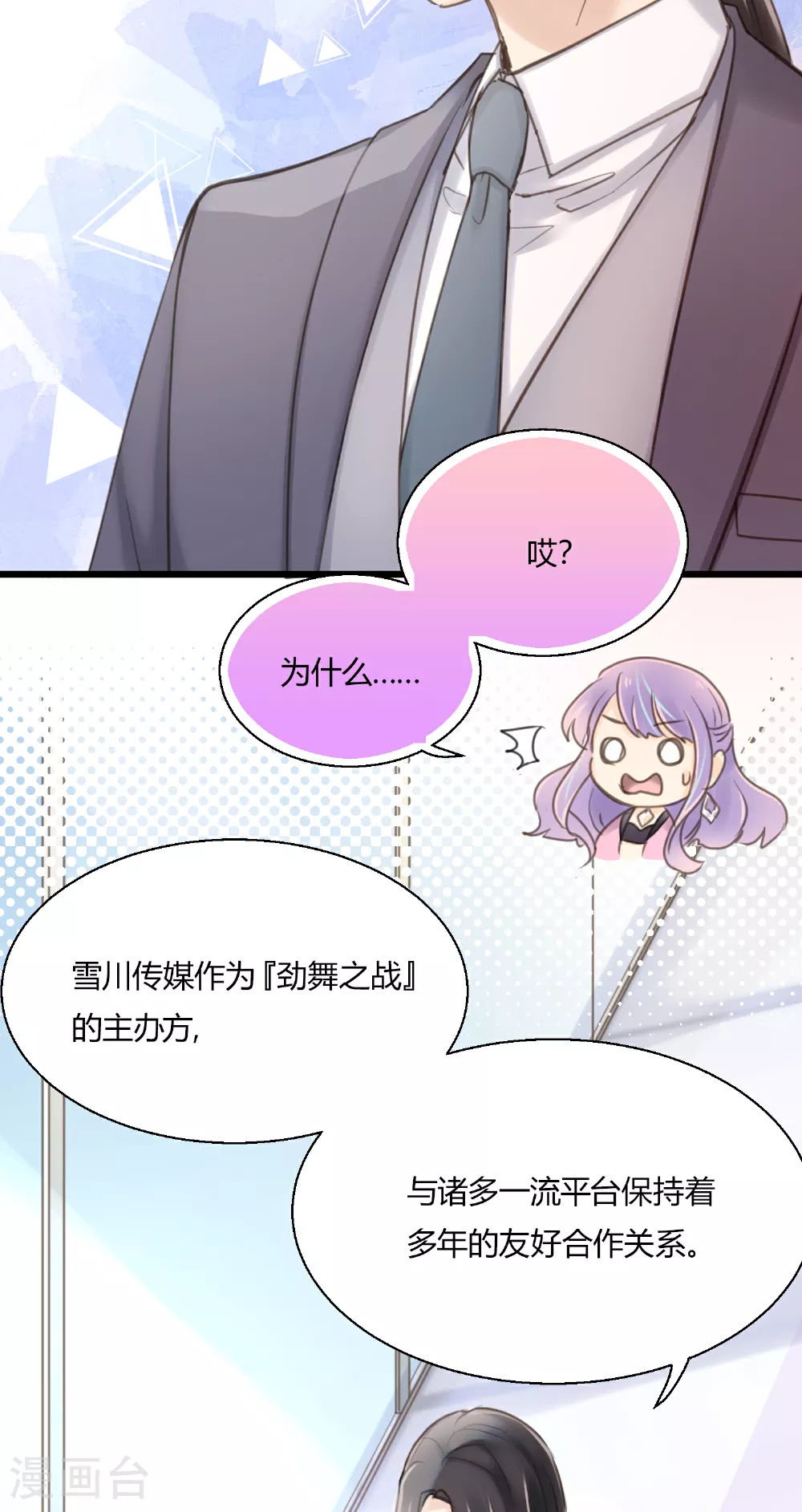 第13话 “不存在”的更衣室10
