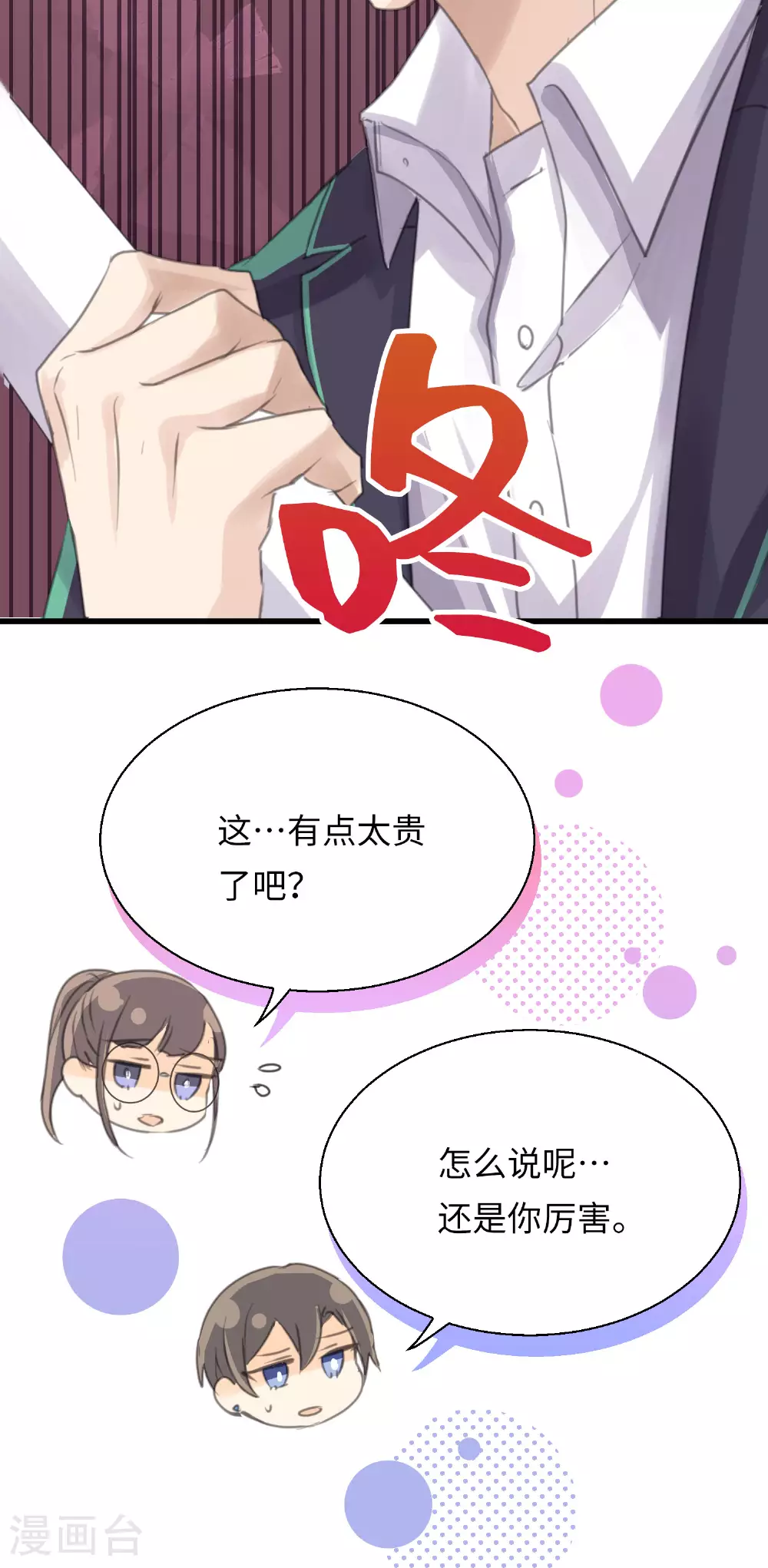 第25话 告白就是要骑着白马5