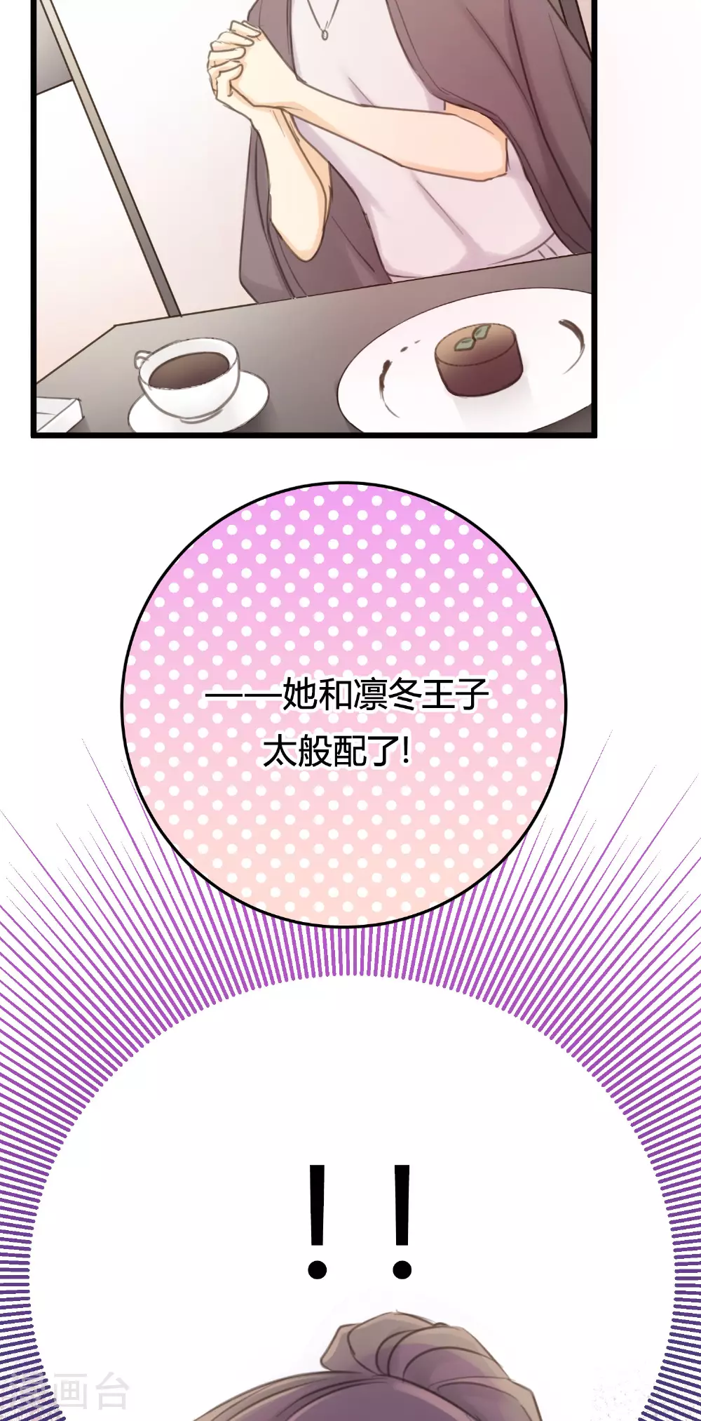 第14话 “皇室CP”的呼声43
