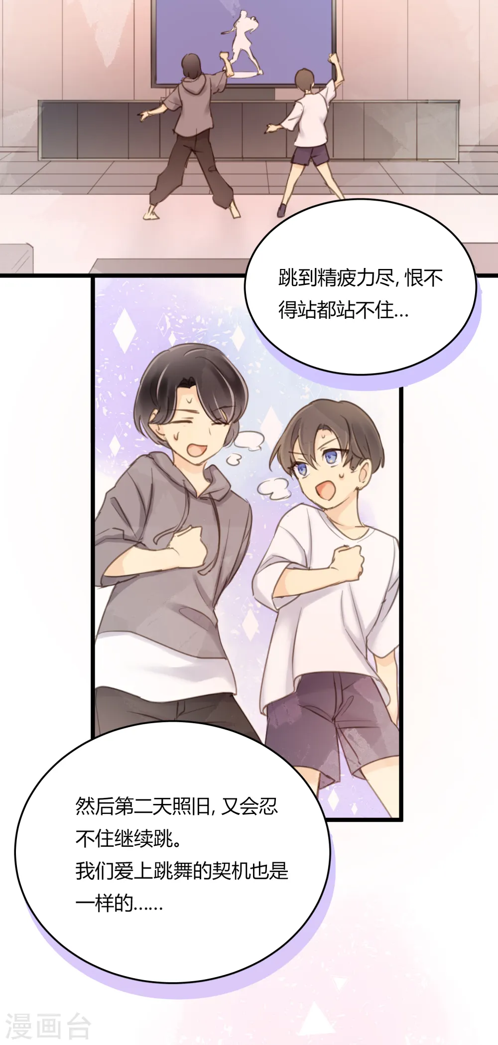 第11话 爱上跳舞的契机21