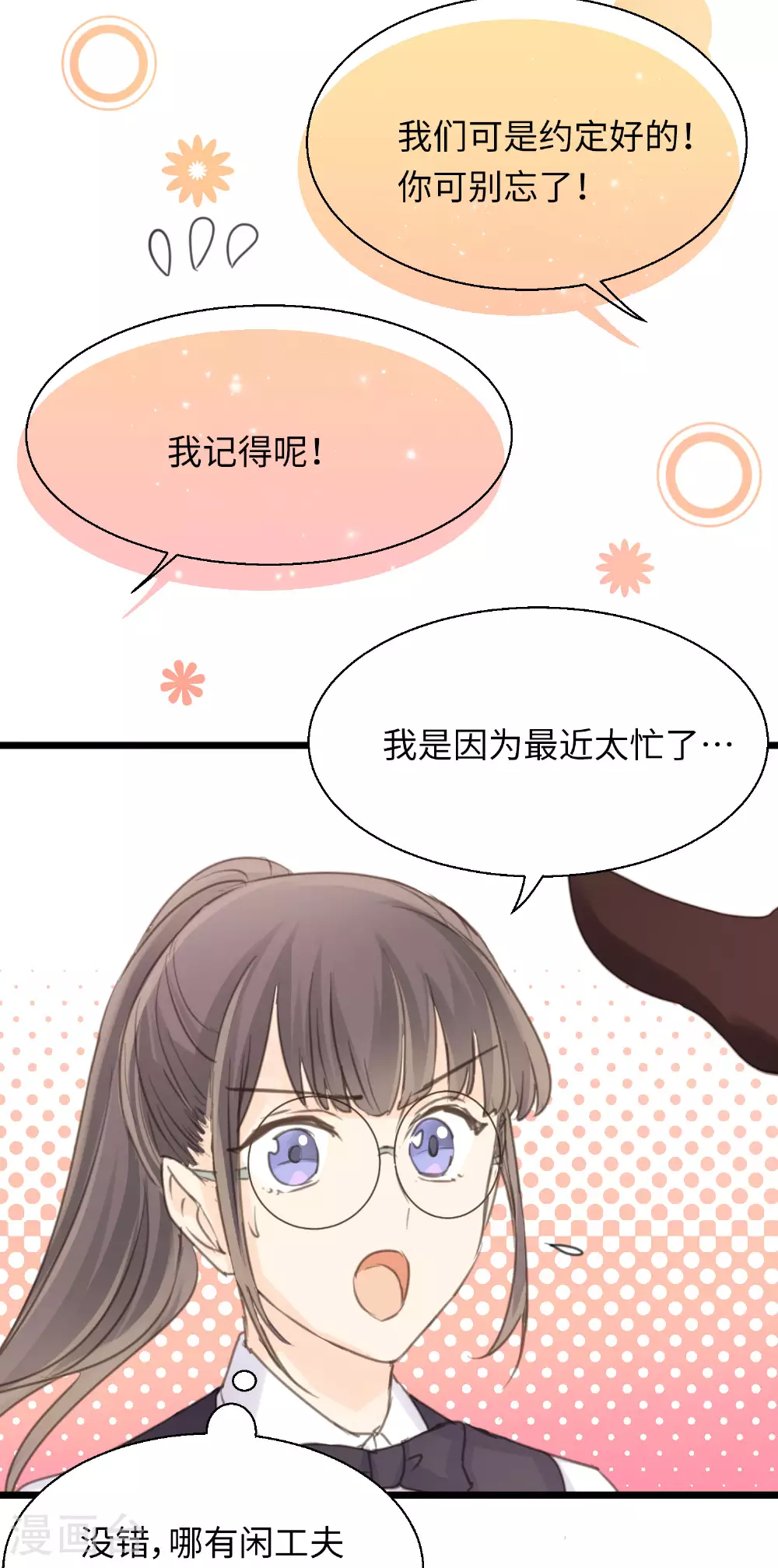 第19话 “讨债狐”上门！29