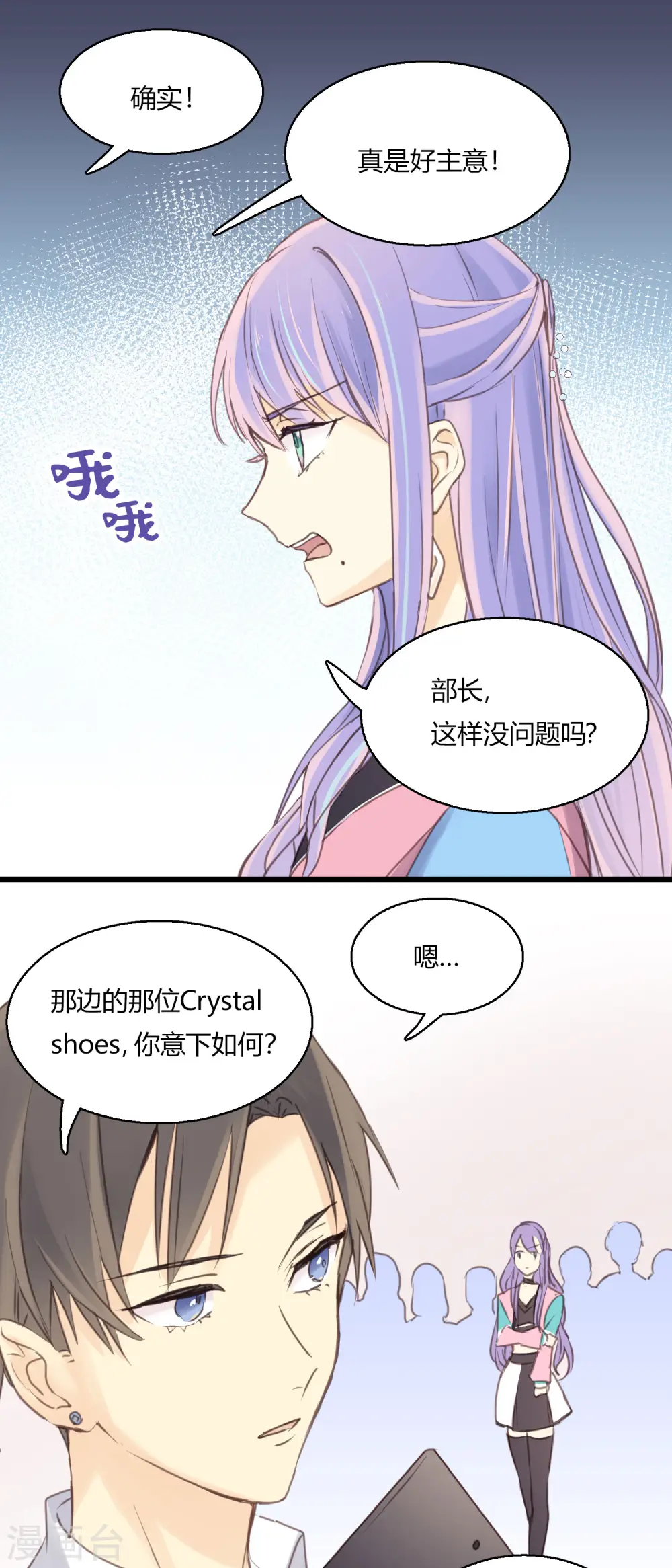 第3话 难辨真伪的“水晶”8