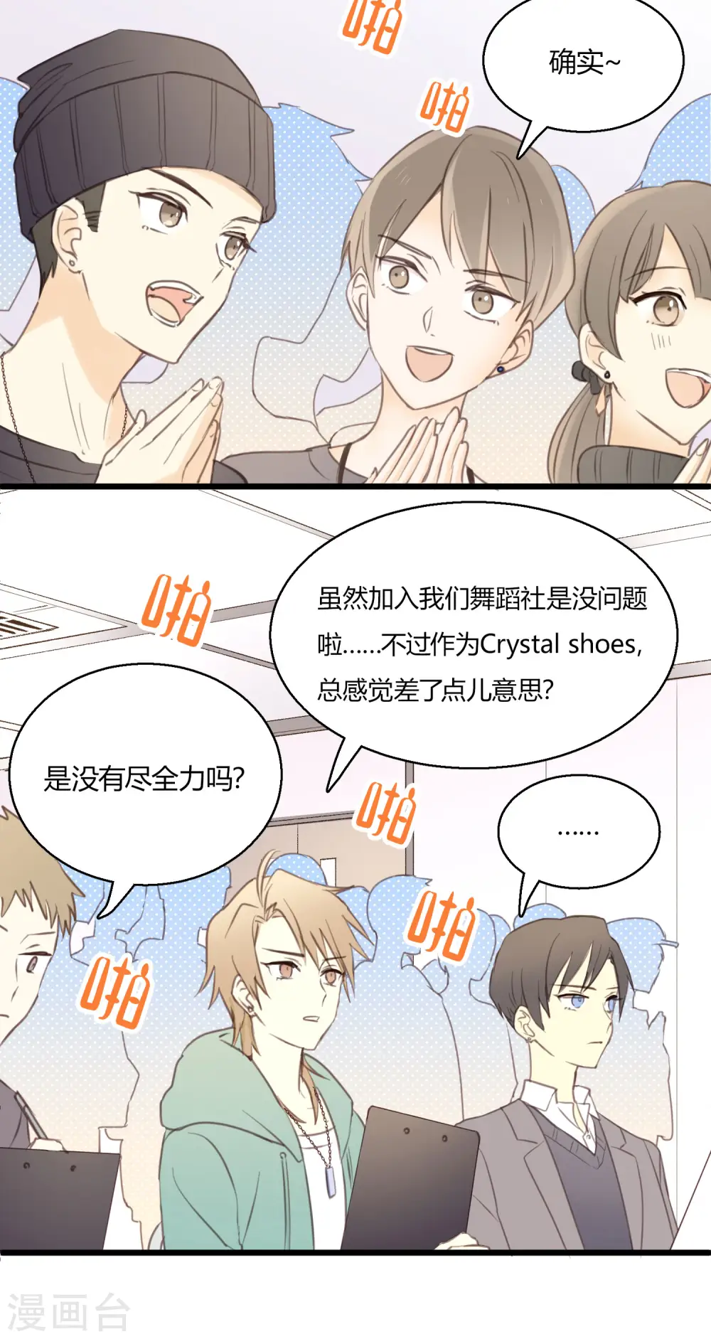 第3话 难辨真伪的“水晶”13