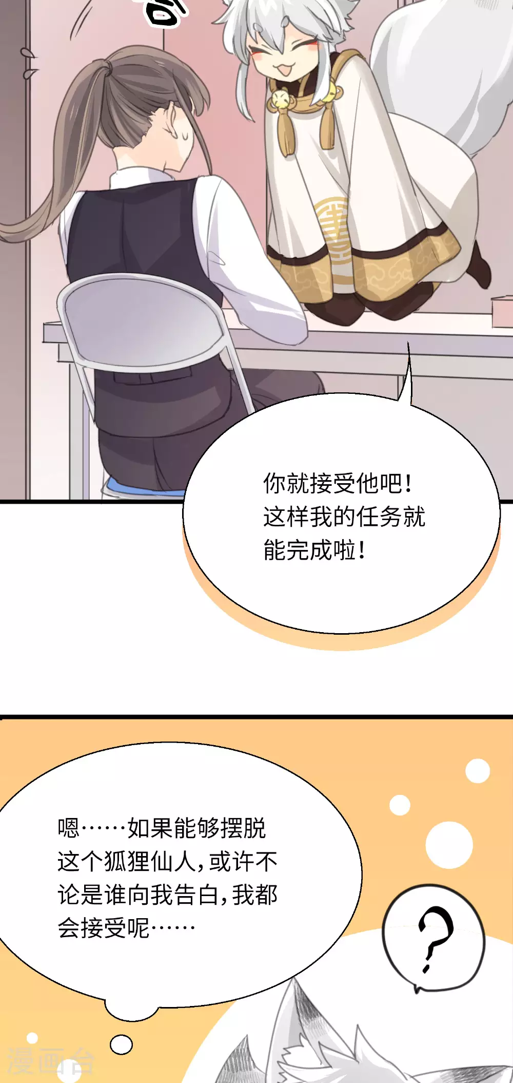 第25话 告白就是要骑着白马18