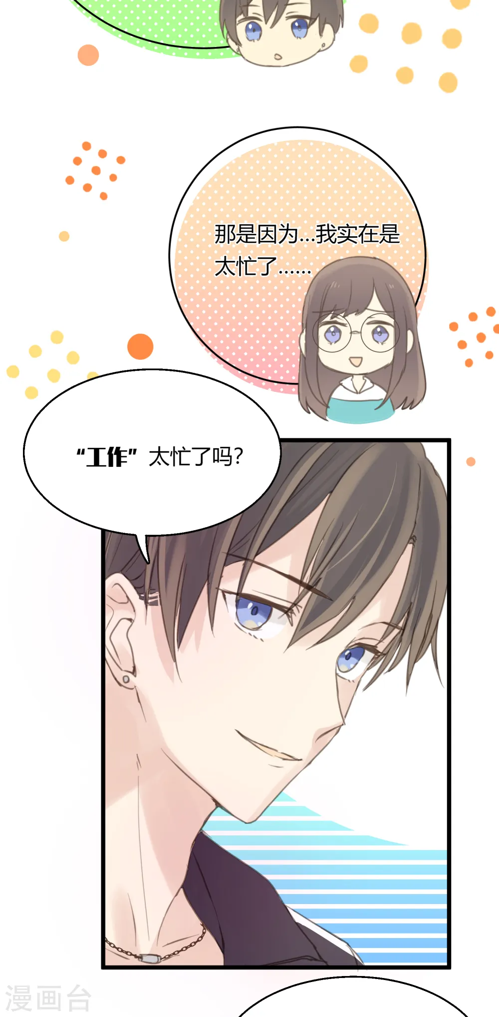 第8话 阿彩老师！？7