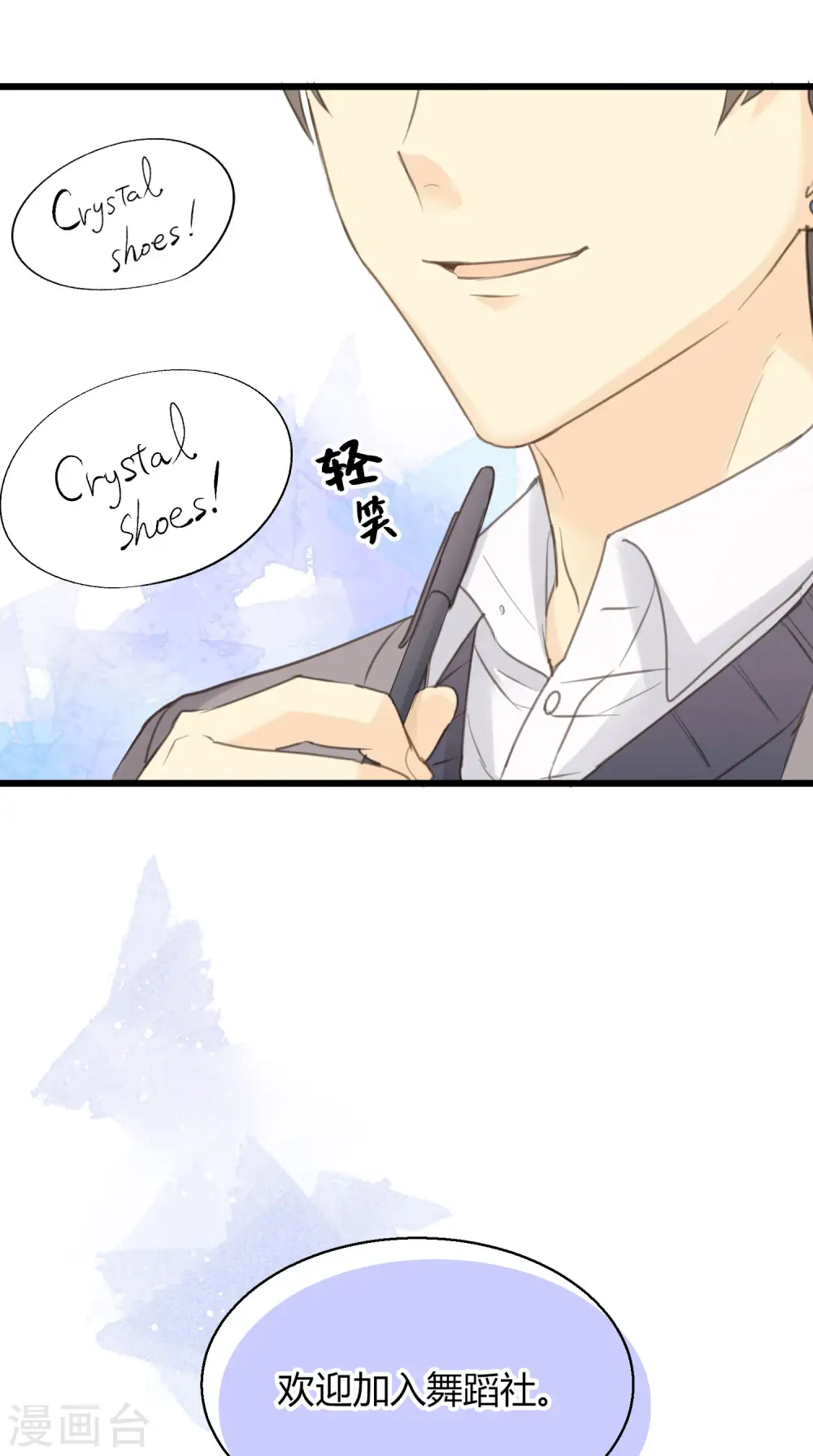 第3话 难辨真伪的“水晶”23
