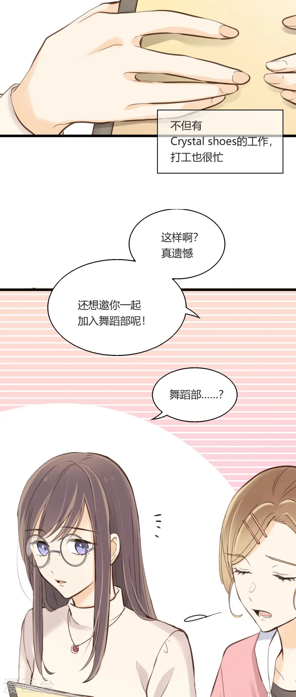 第1话 聚光灯下的灰姑娘49