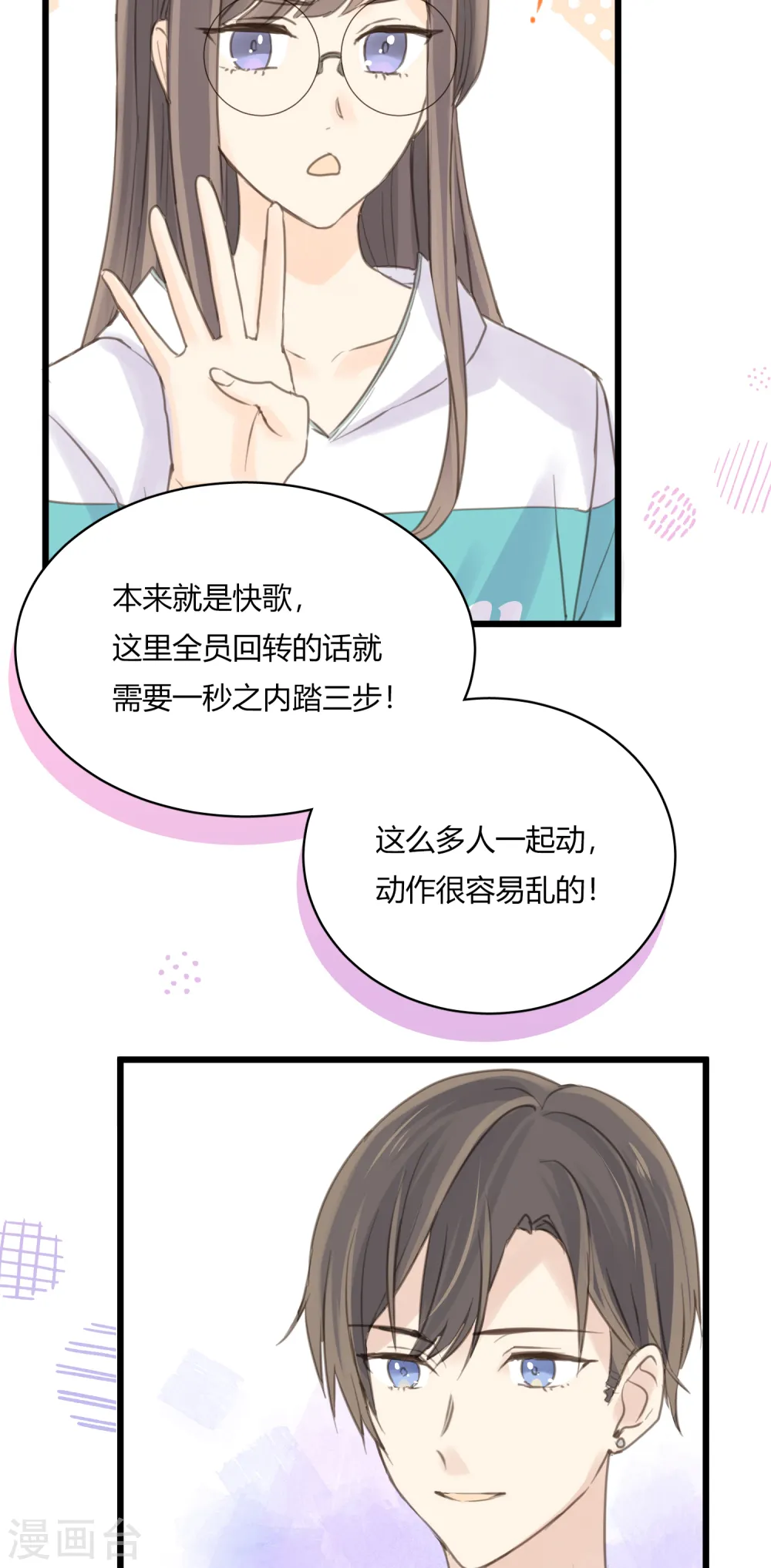 第9话 争执是拉近彼此距离的方式！？8