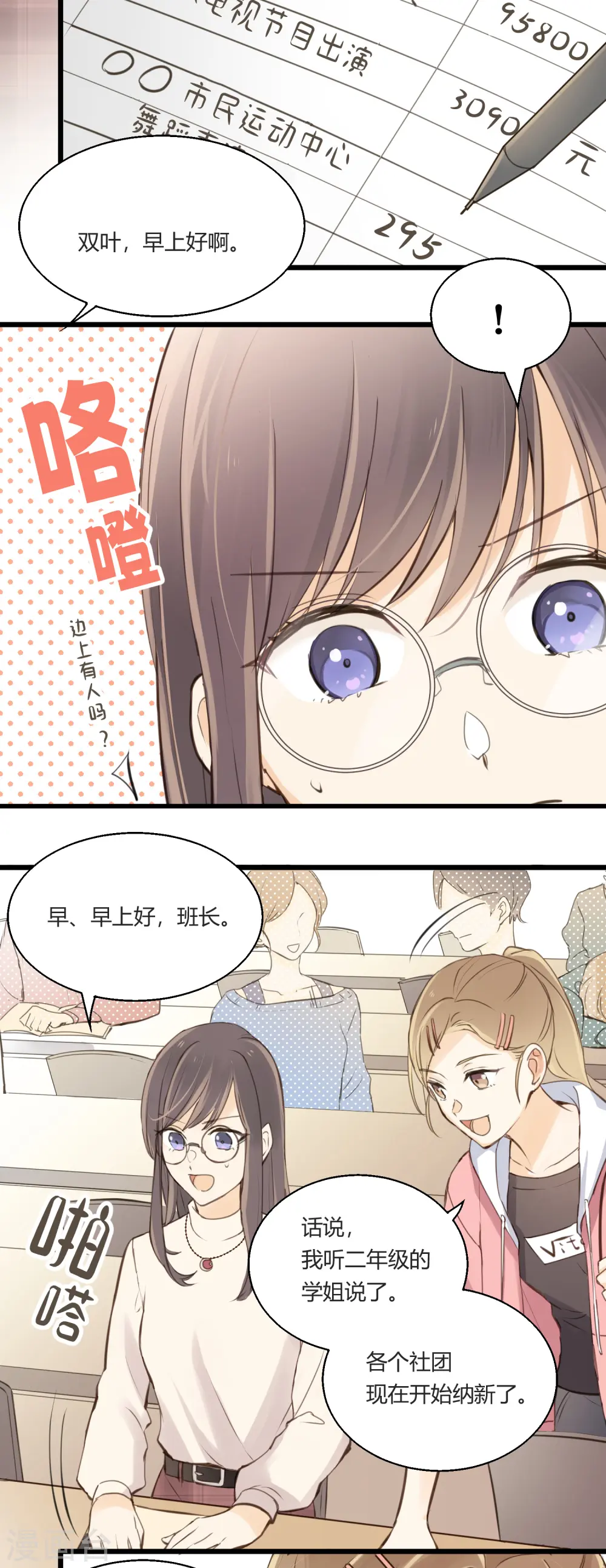 第1话 聚光灯下的灰姑娘47