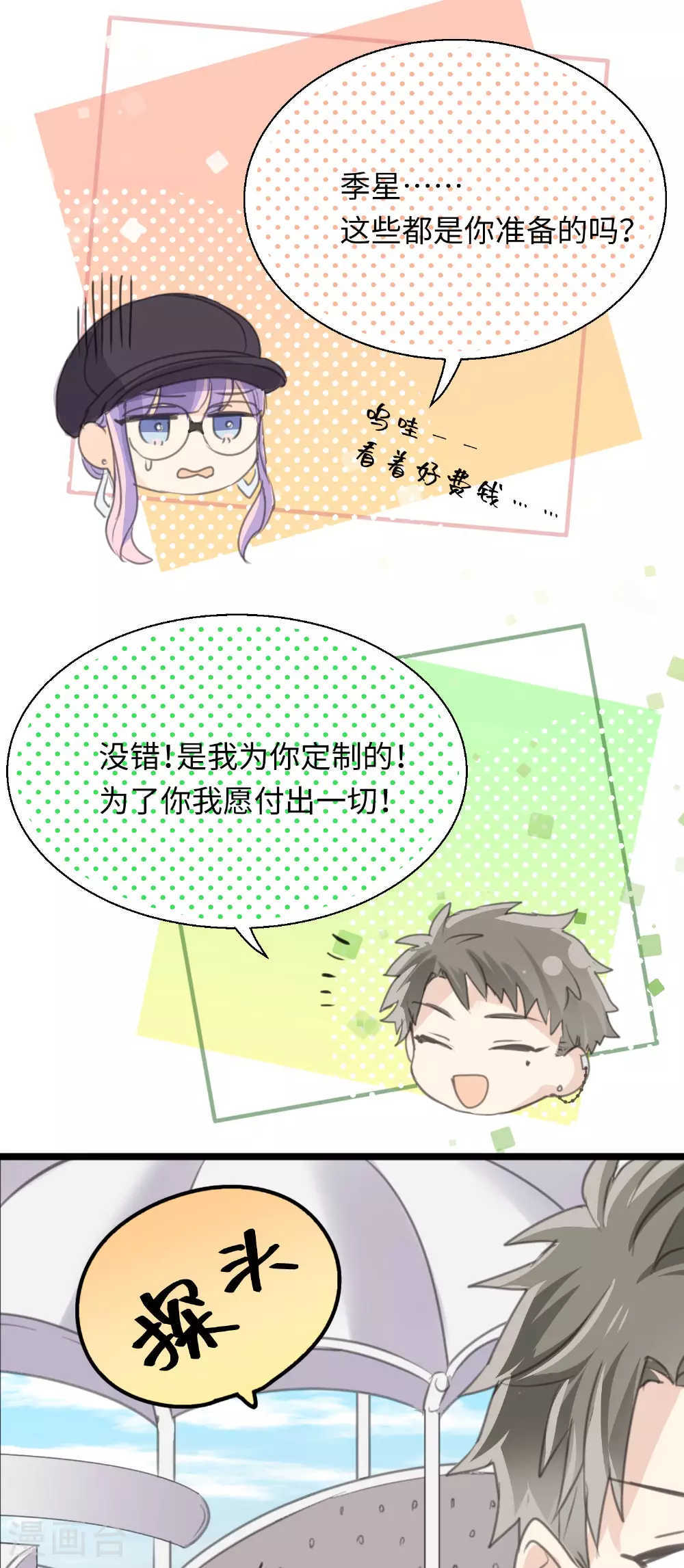 第25话 告白就是要骑着白马33