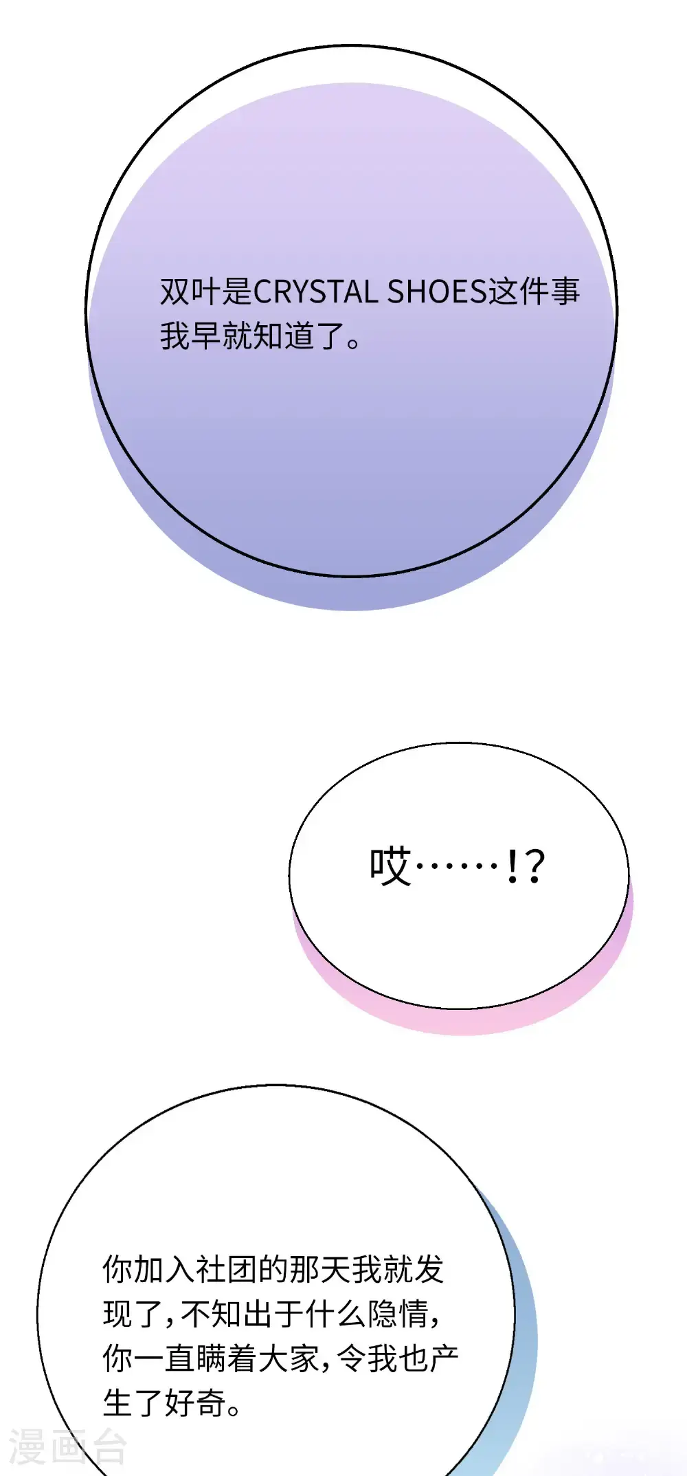 第28话 揭开“水晶”的面纱27