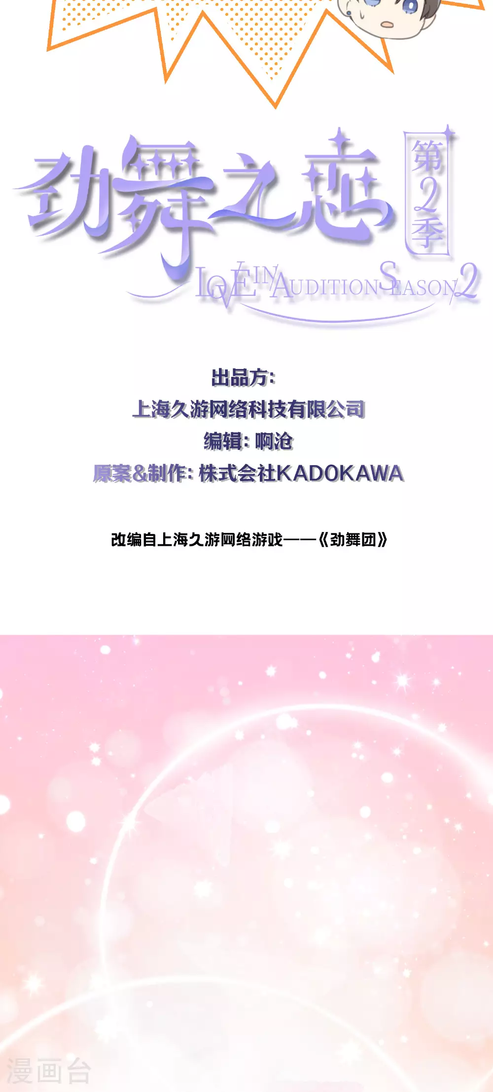 第25话 告白就是要骑着白马9