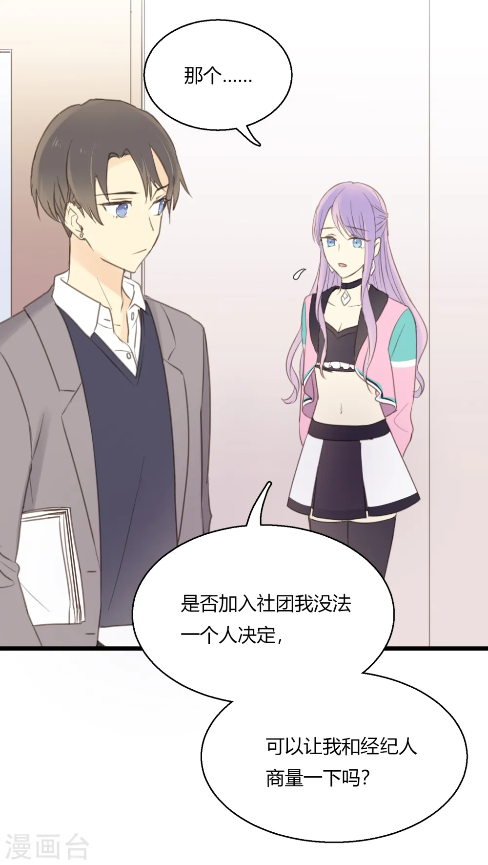 第5话 怎样做才是万全之策？11