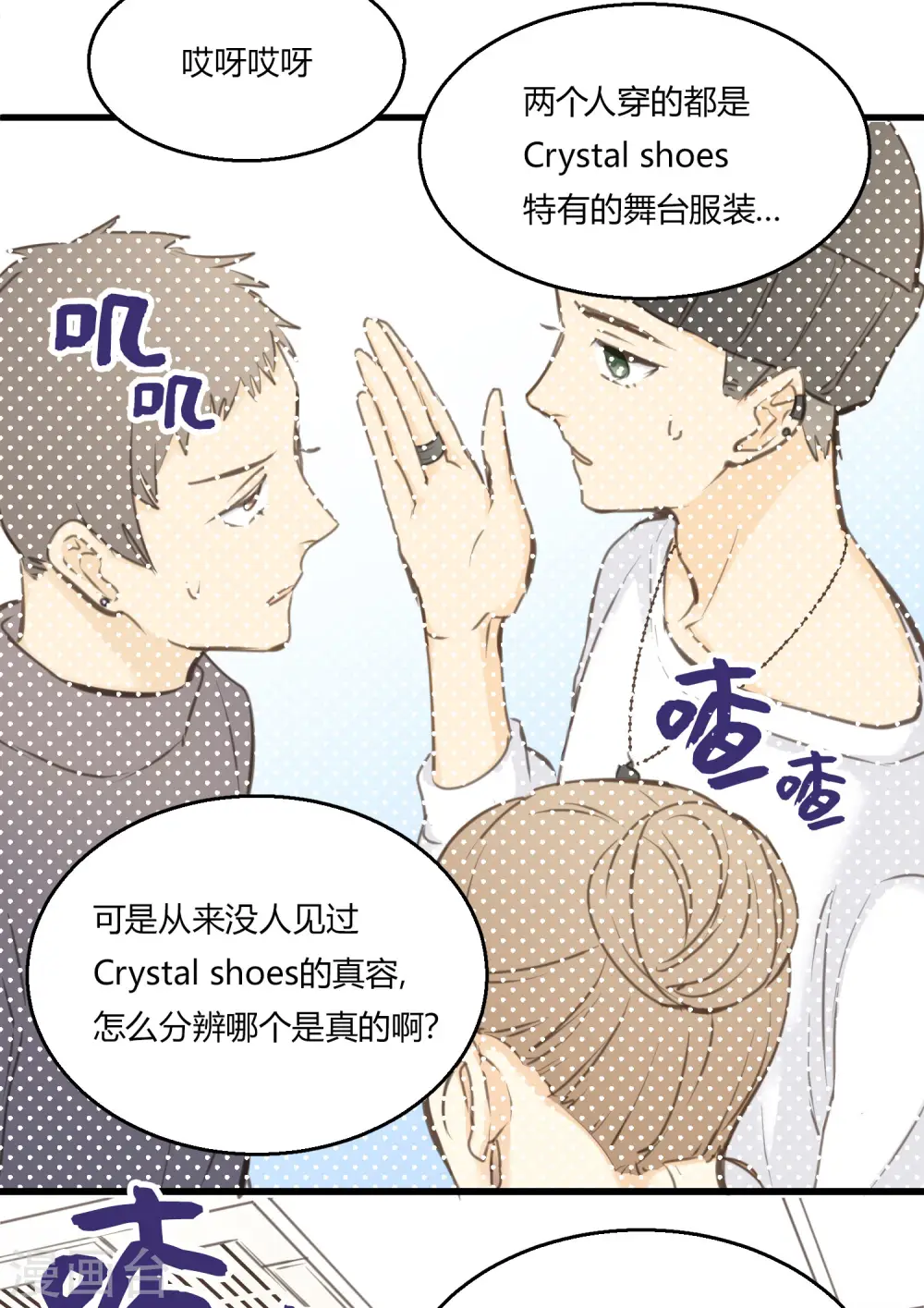 第3话 难辨真伪的“水晶”6