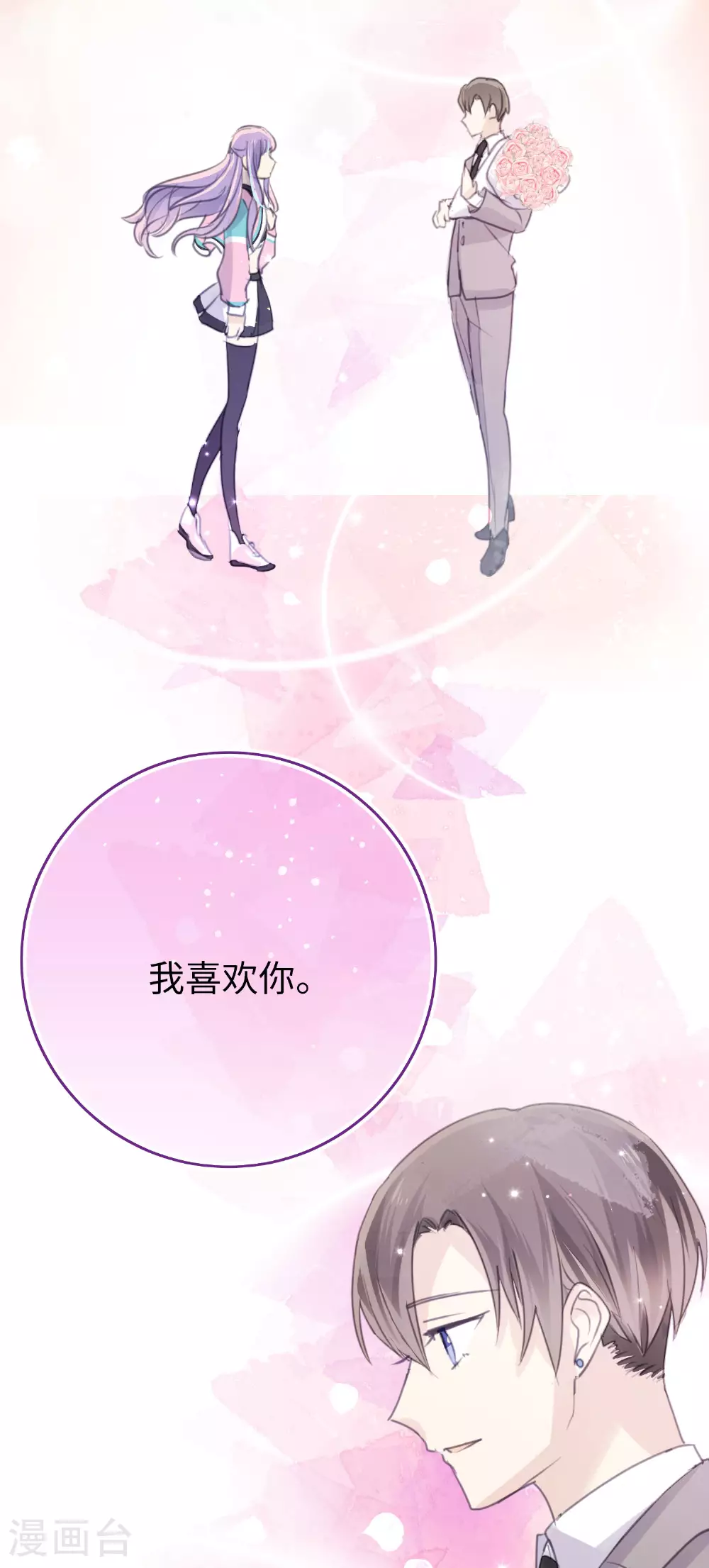 第25话 告白就是要骑着白马10