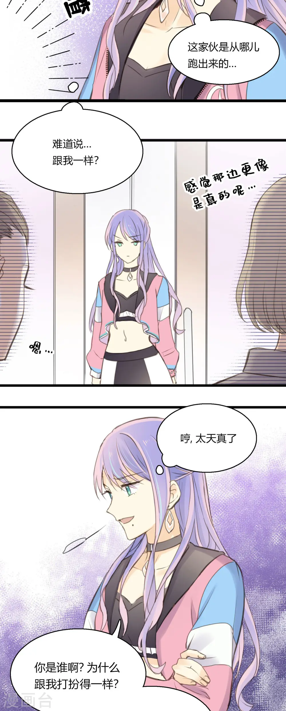 第3话 难辨真伪的“水晶”3