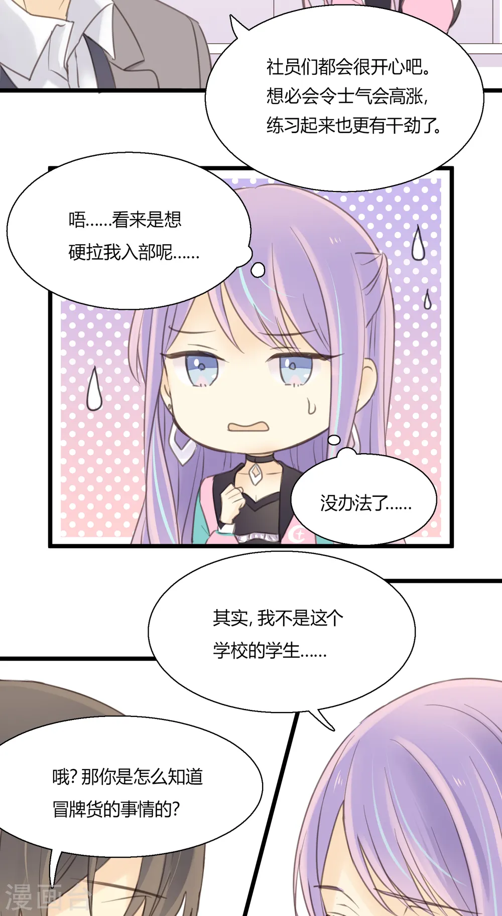 第5话 怎样做才是万全之策？5