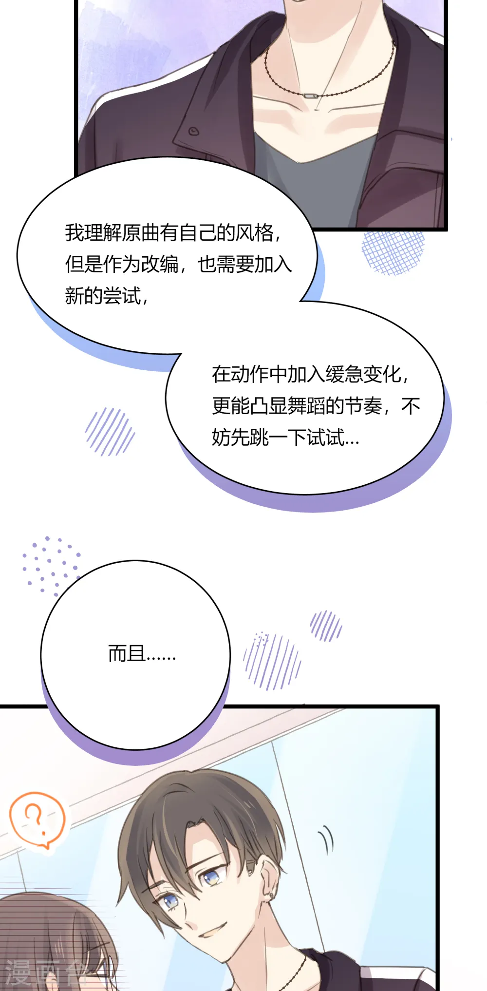 第9话 争执是拉近彼此距离的方式！？9