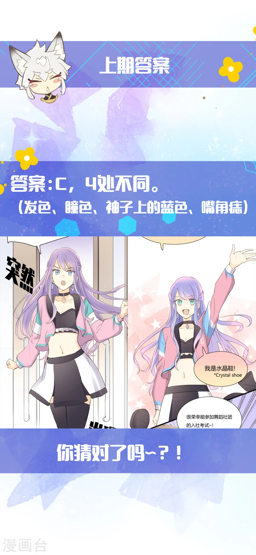 第3话 难辨真伪的“水晶”25