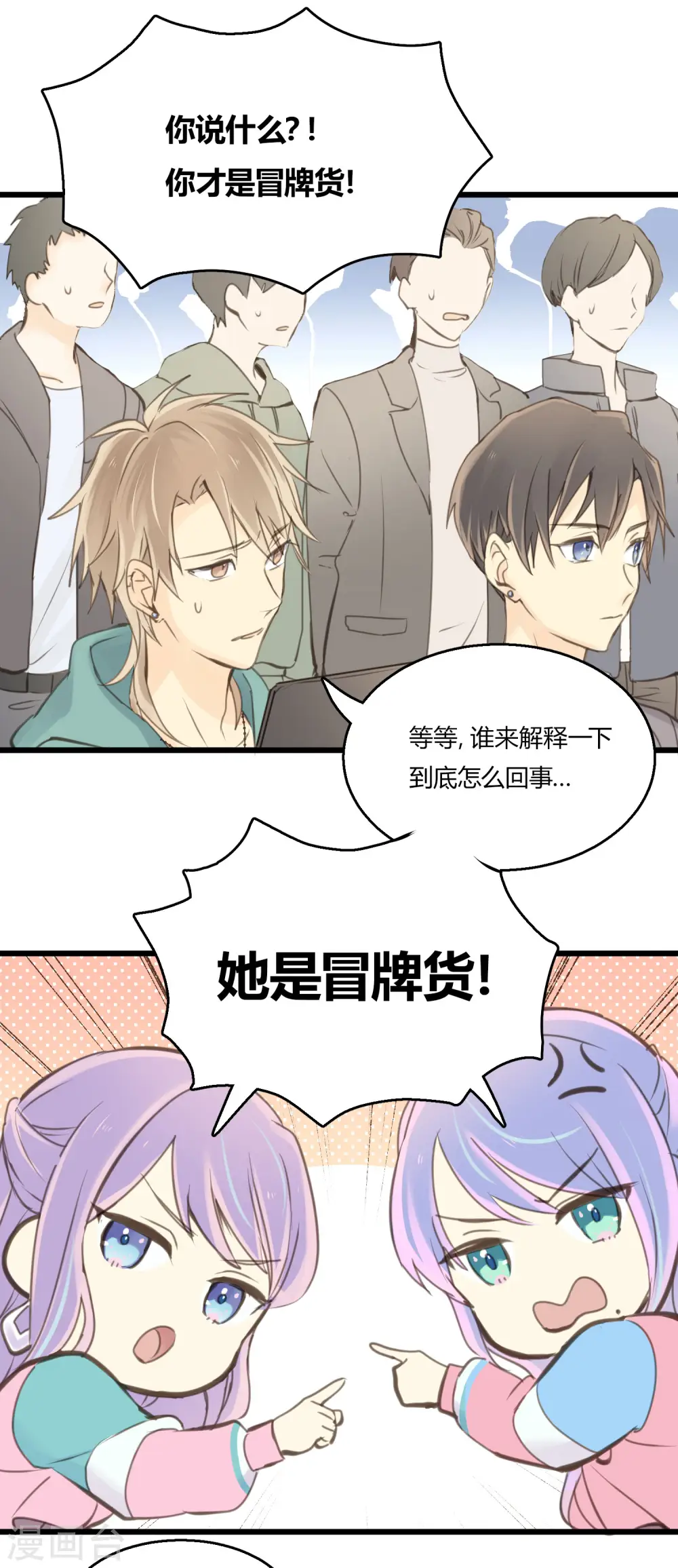 第3话 难辨真伪的“水晶”5