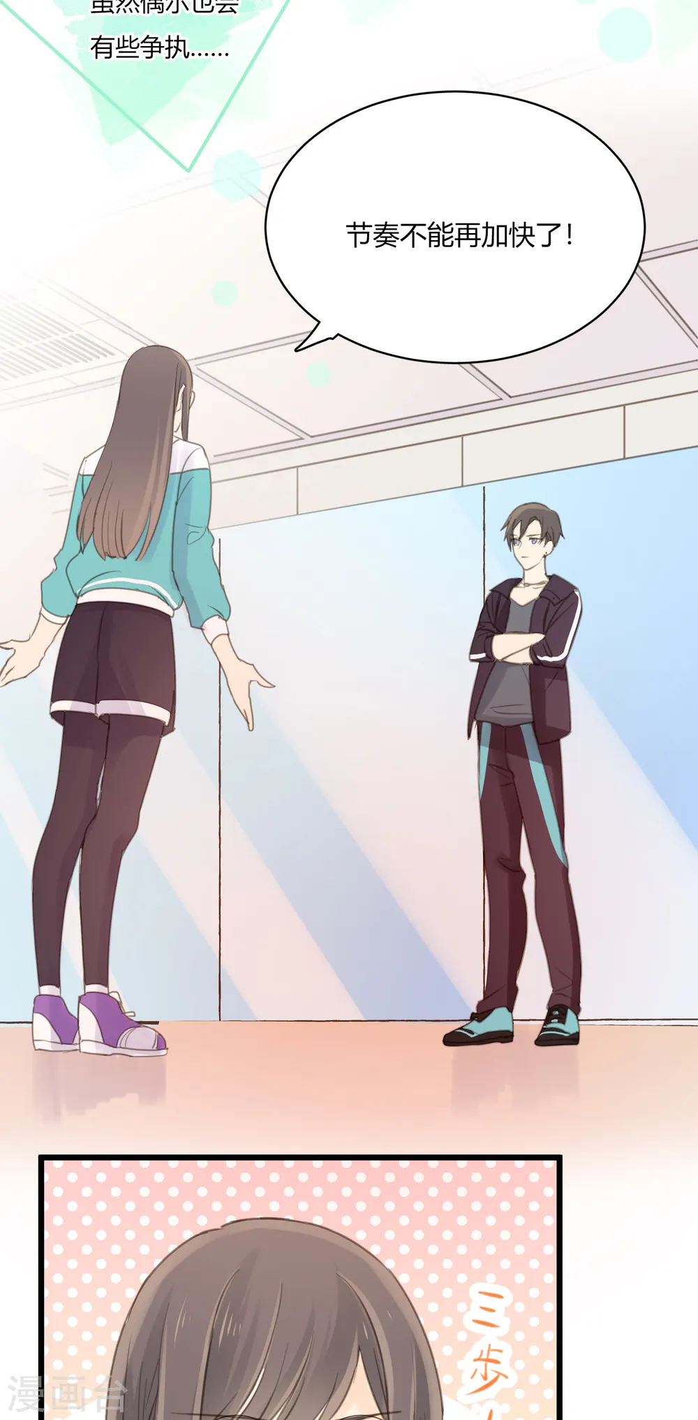 第9话 争执是拉近彼此距离的方式！？7