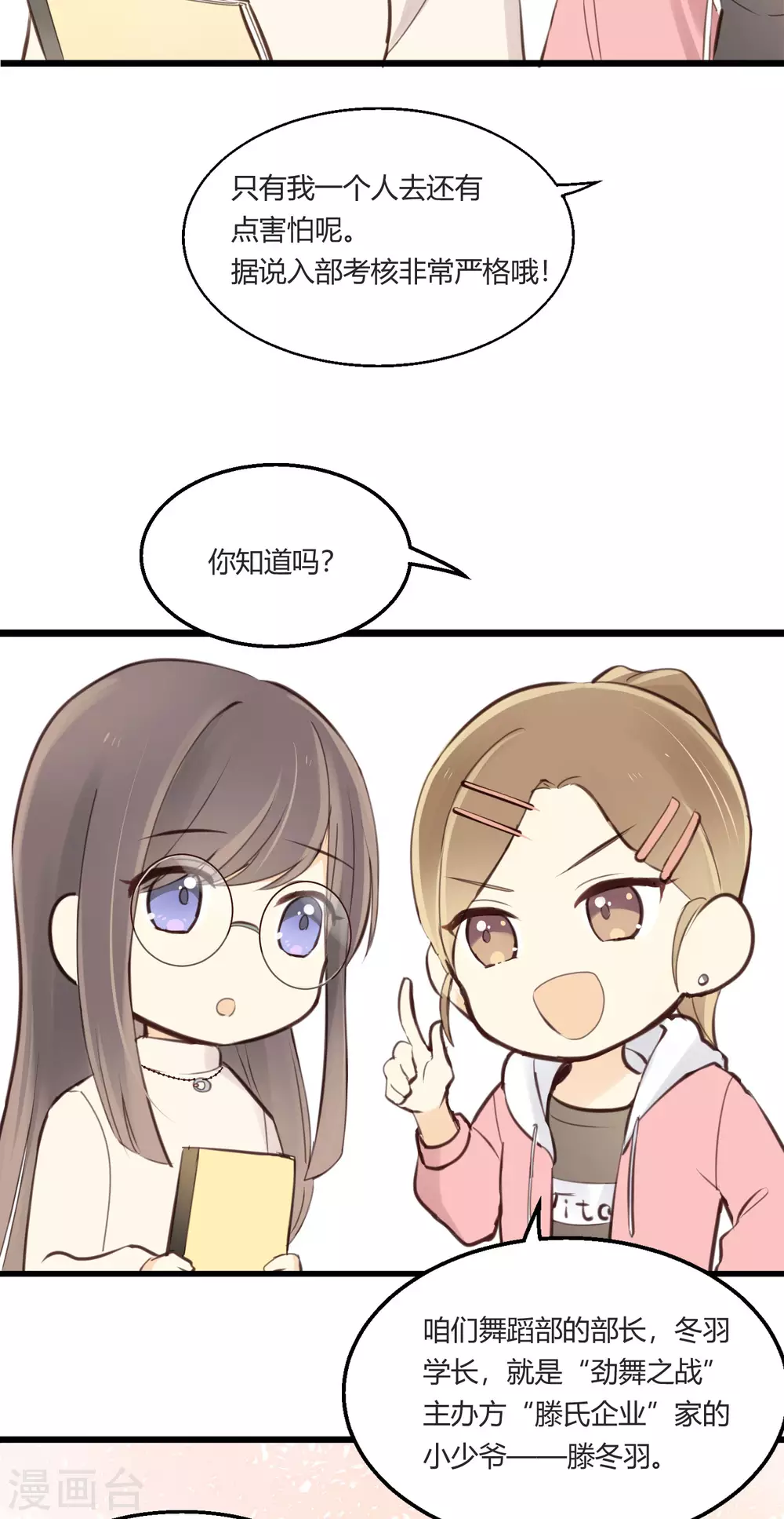 第1话 聚光灯下的灰姑娘50