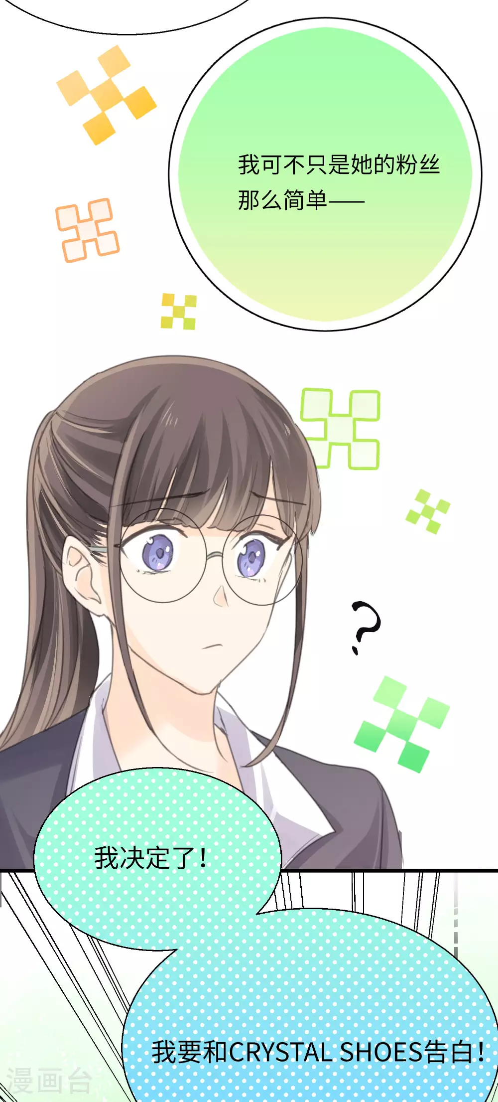 第25话 告白就是要骑着白马7