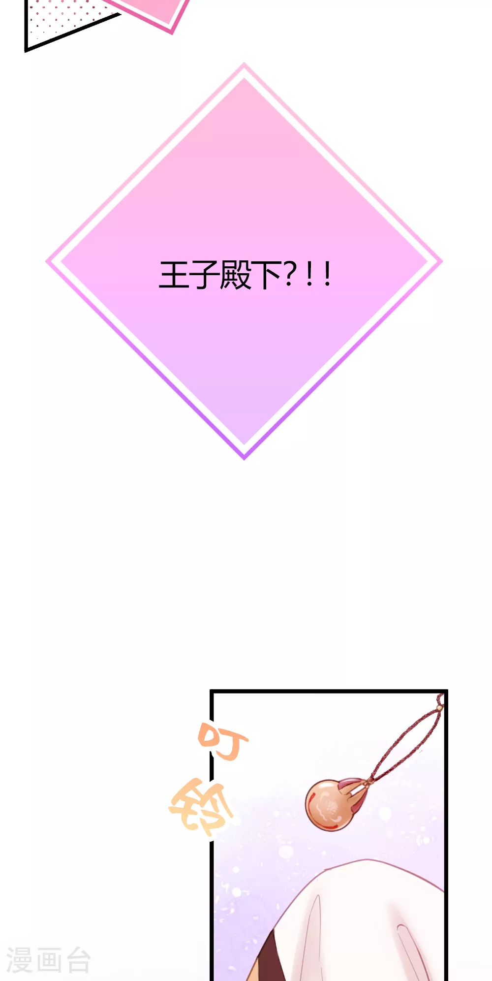 第14话 “皇室CP”的呼声9