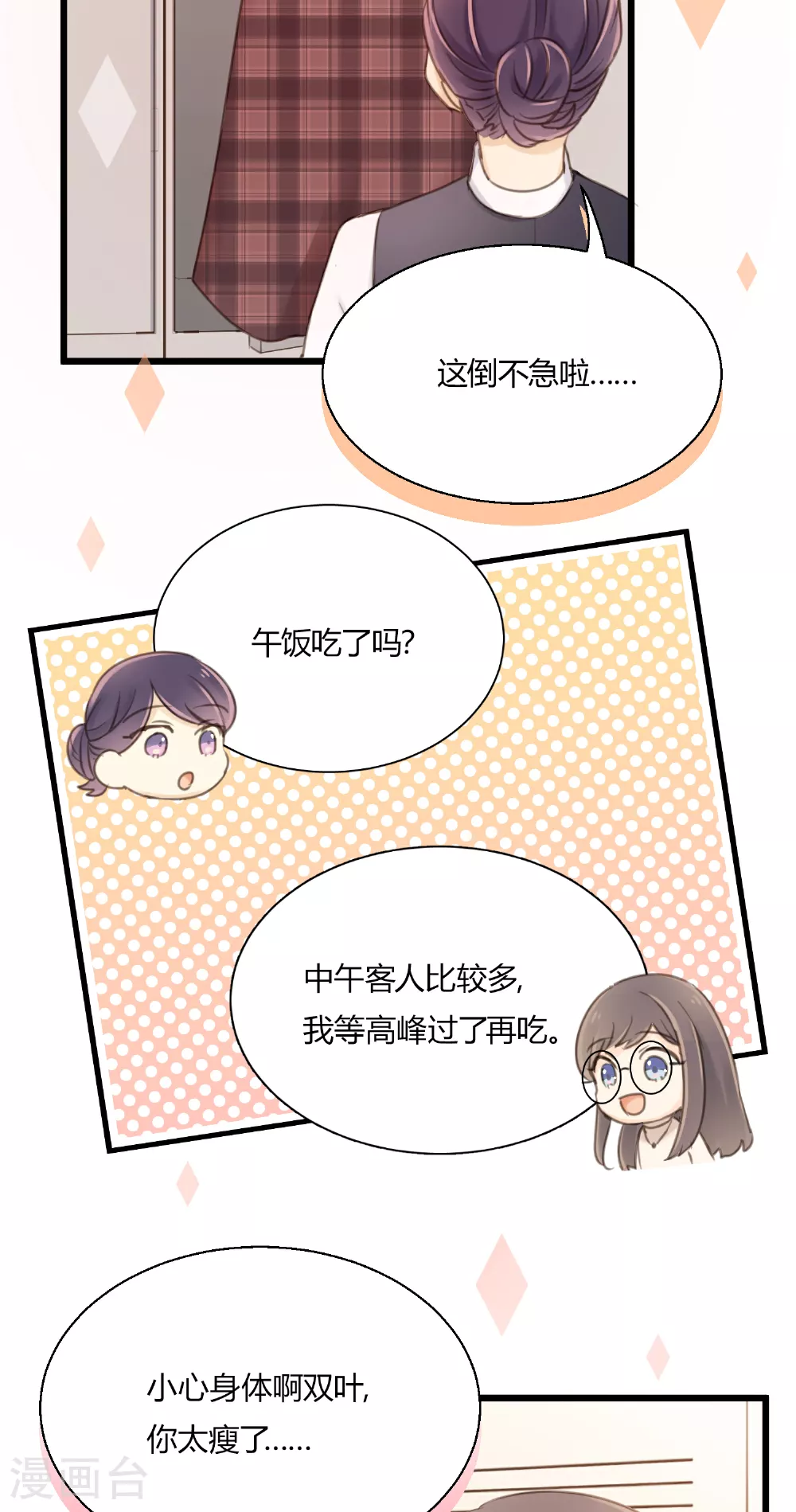 第14话 “皇室CP”的呼声32