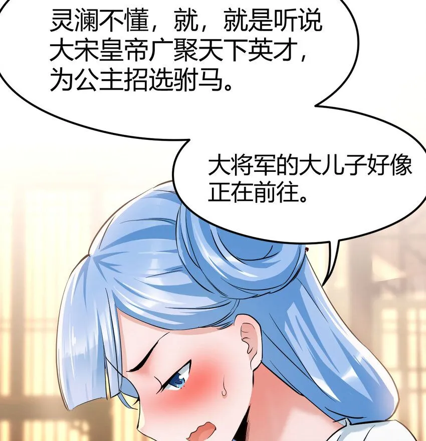 005 要去大宋选驸马52