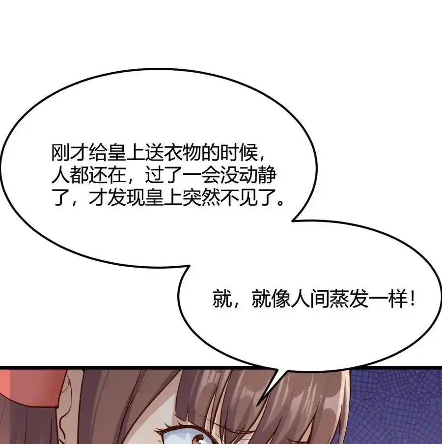 039 皇上不见了19