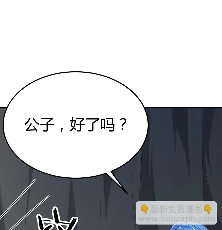030 公子好厉害！35