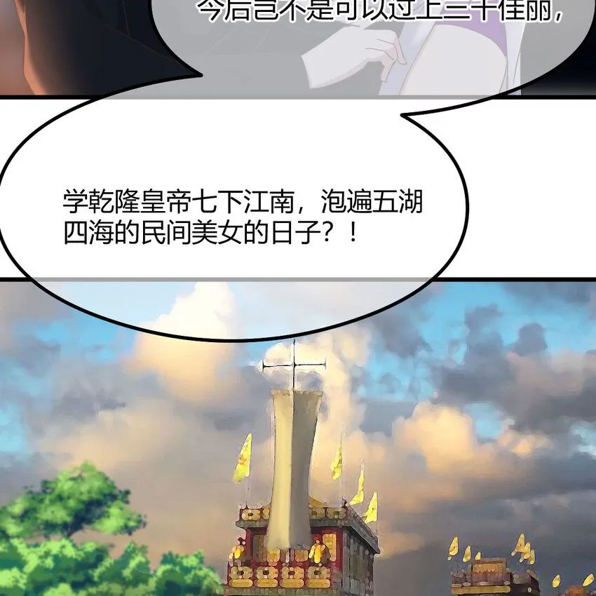 002 召个妃子谈人生32
