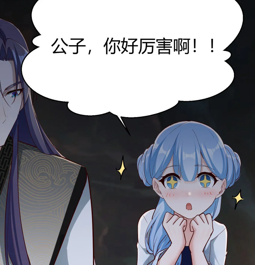 030 公子好厉害！52