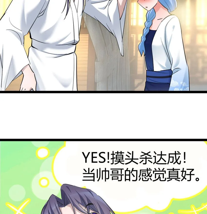 005 要去大宋选驸马68