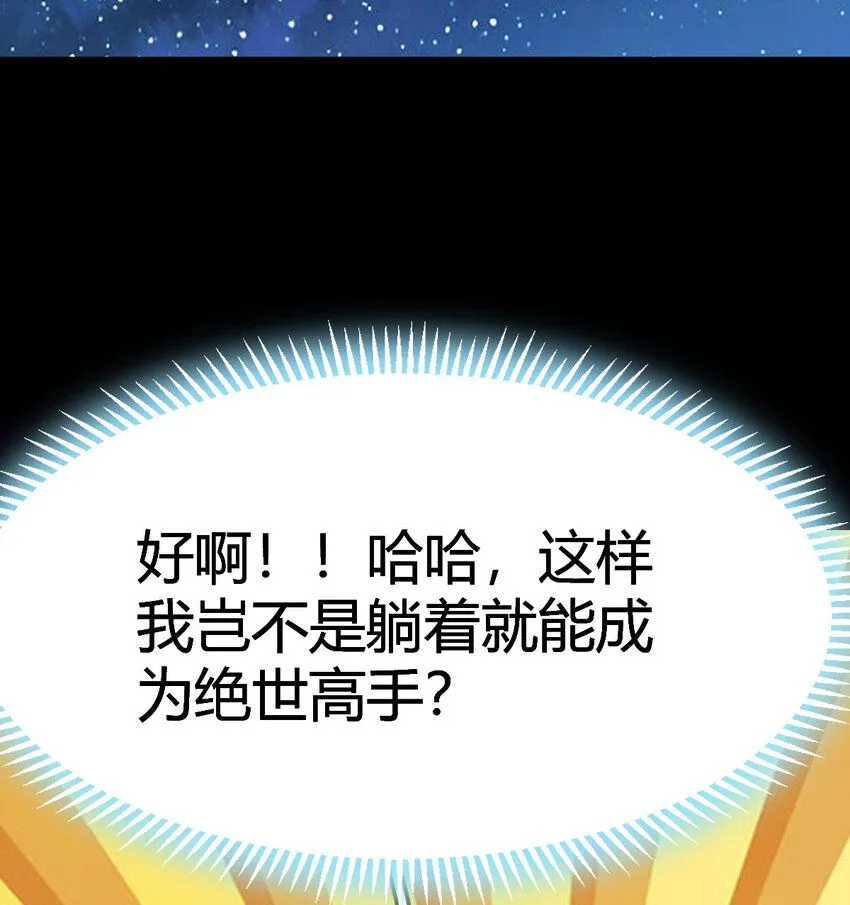 014 躺着成为绝世高手73