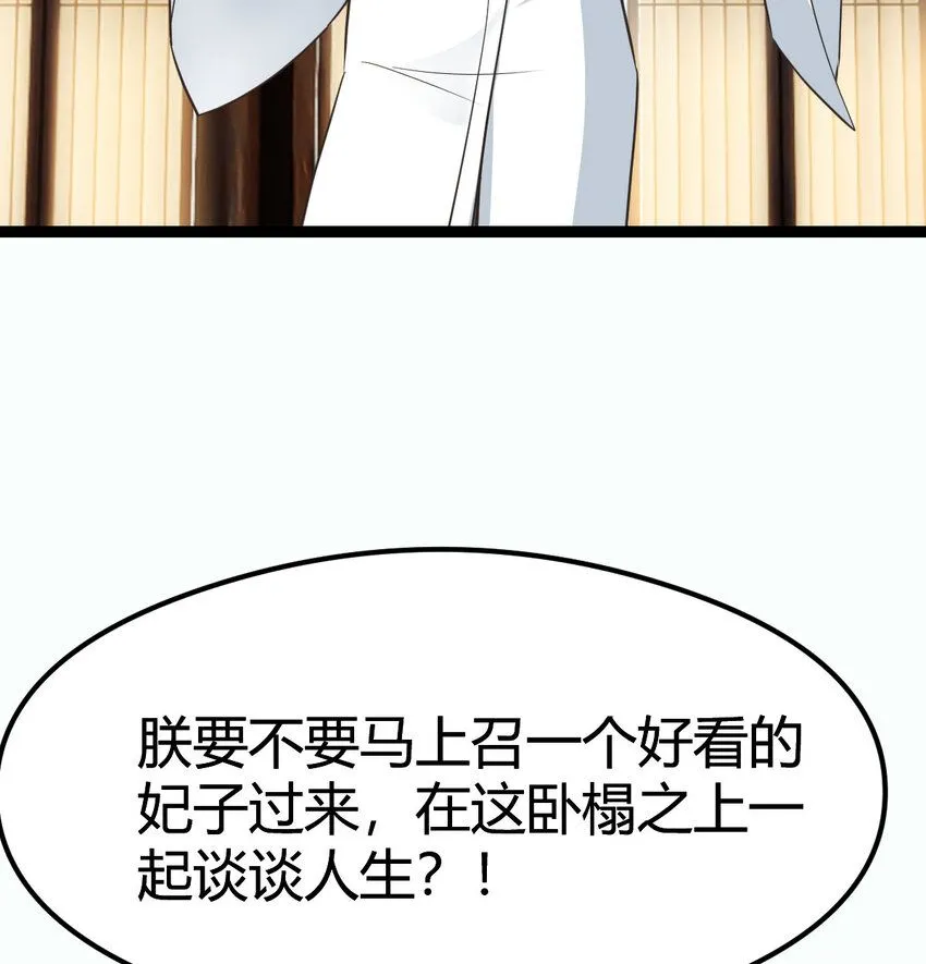 002 召个妃子谈人生56