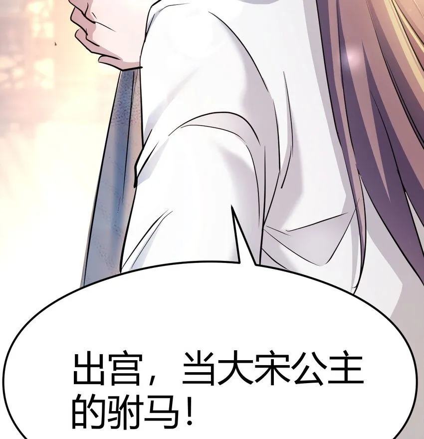005 要去大宋选驸马60
