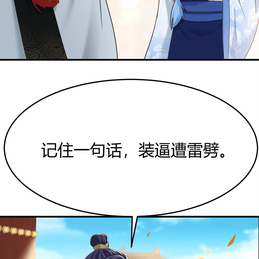 026 装B招雷劈53
